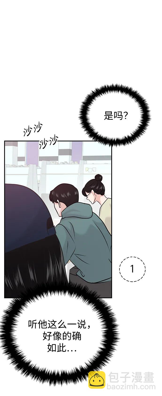 🍱随便的校园恋爱 第42话 第3页