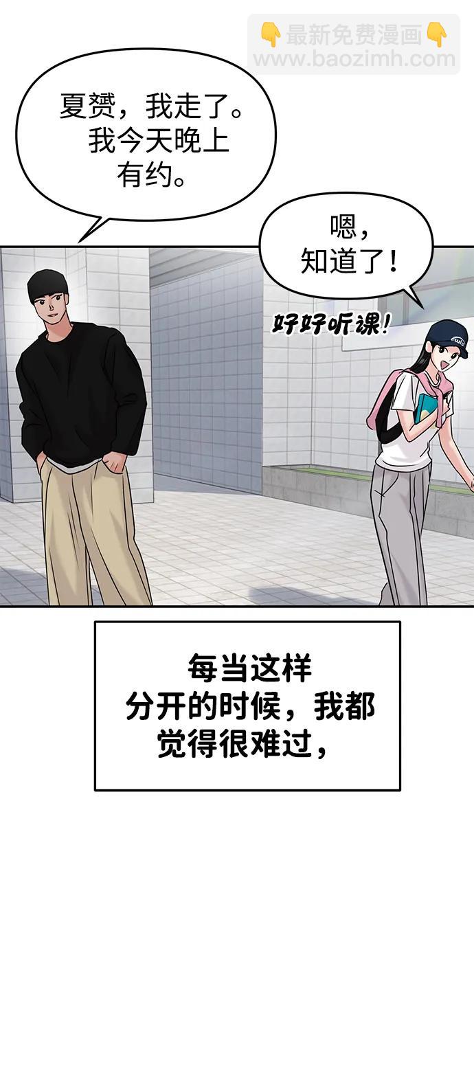 🍱随便的校园恋爱 第42话 第31页