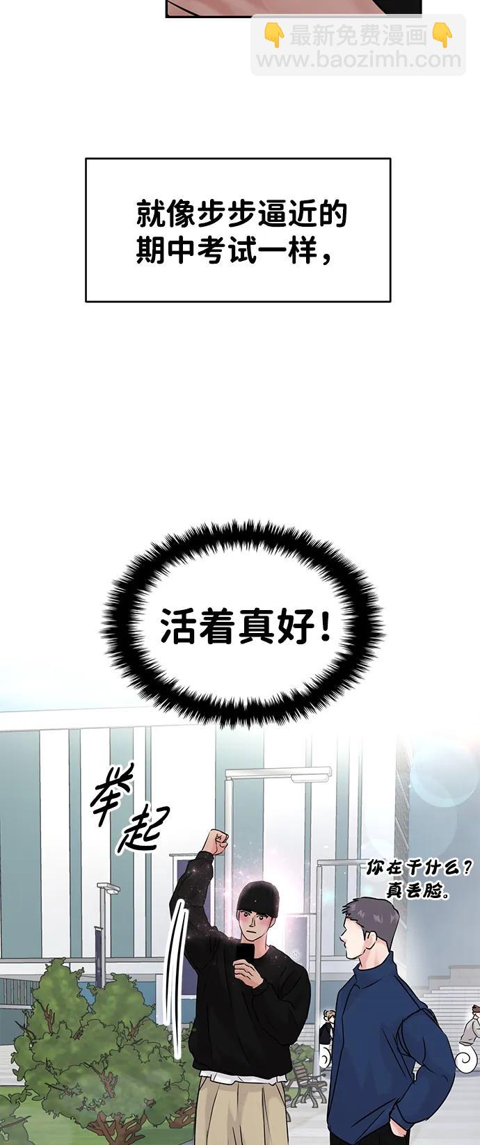 🍱随便的校园恋爱 第42话 第33页
