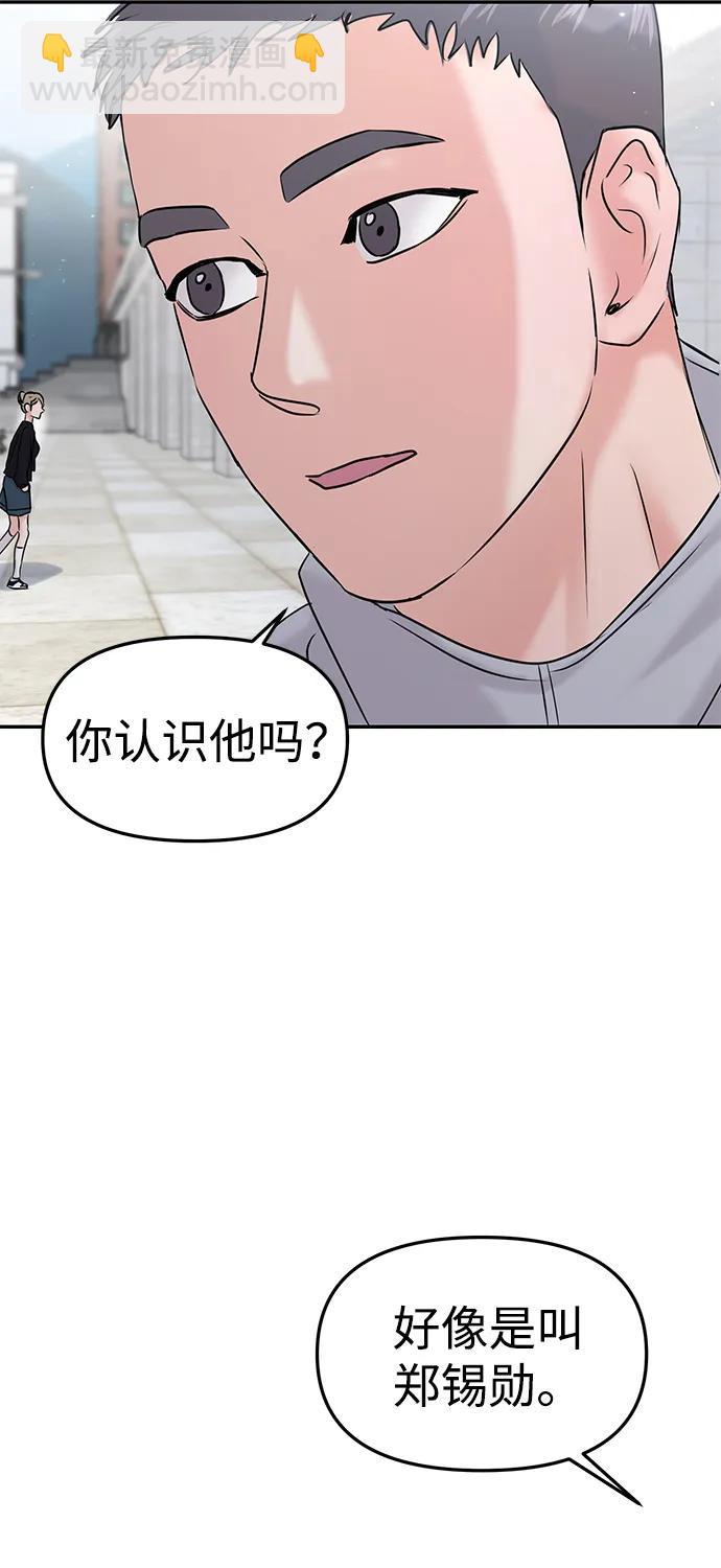 🍱随便的校园恋爱 第42话 第35页
