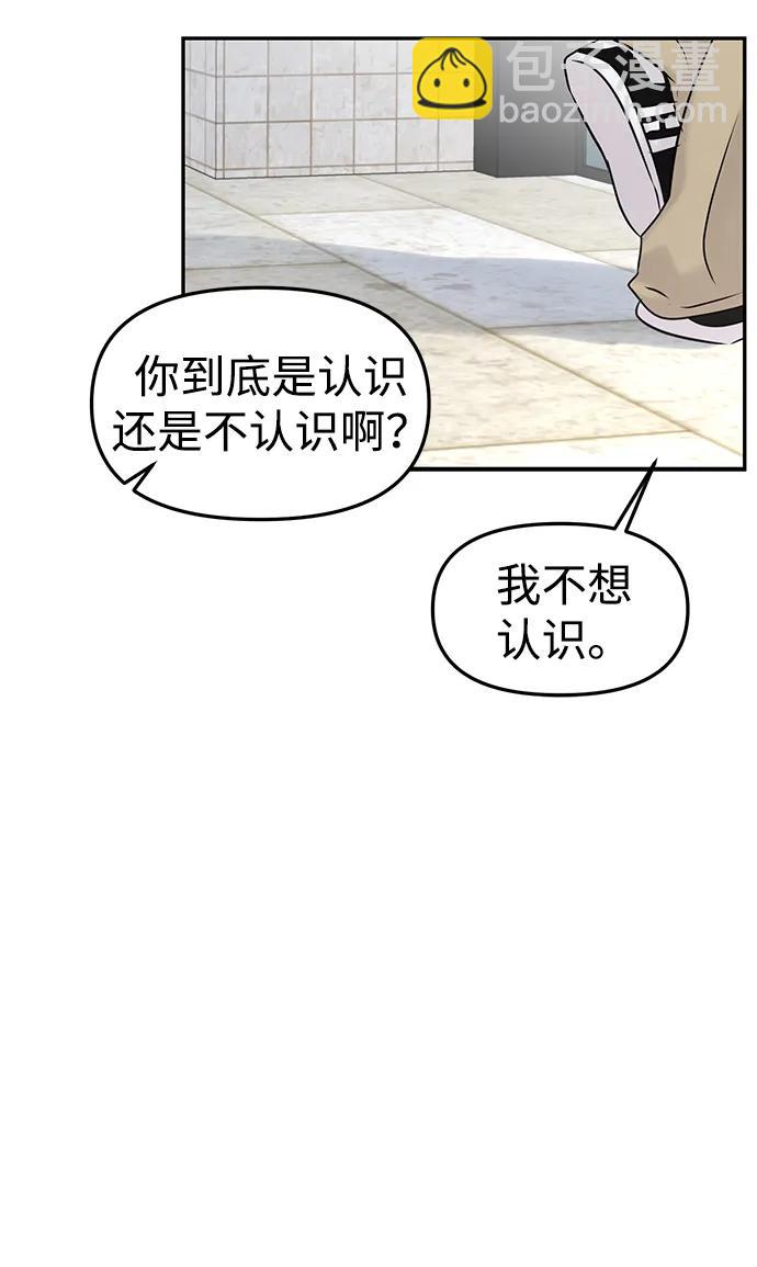 🍱随便的校园恋爱 第42话 第37页