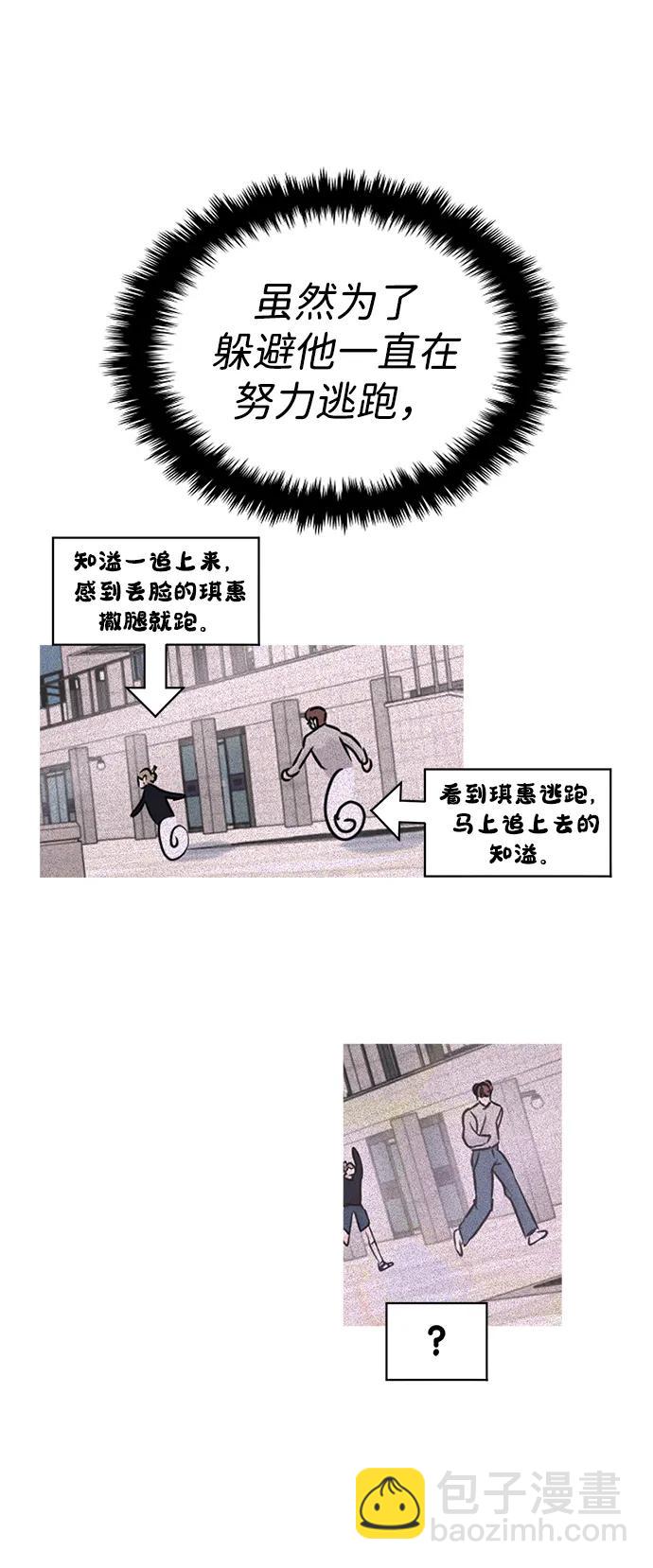 🍱随便的校园恋爱 第42话 第39页