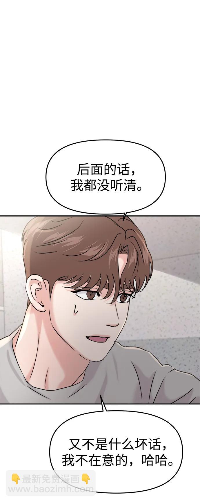 🍱随便的校园恋爱 第42话 第45页