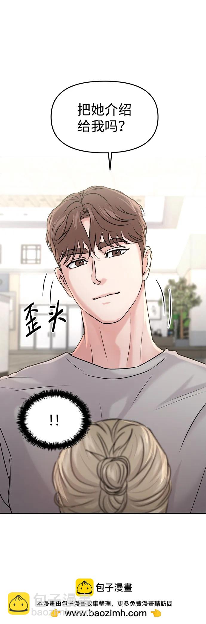 🍱随便的校园恋爱 第42话 第50页