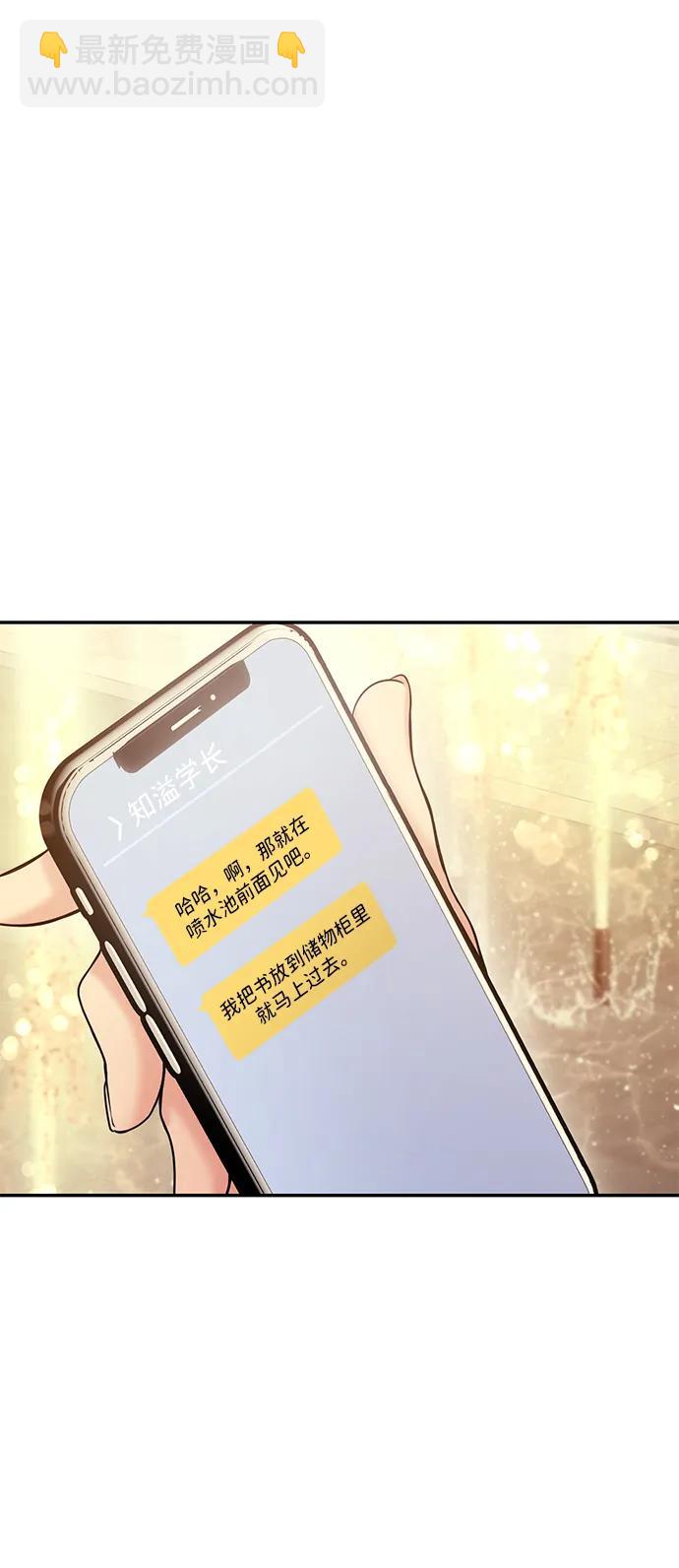 🍱随便的校园恋爱 第44话 第12页