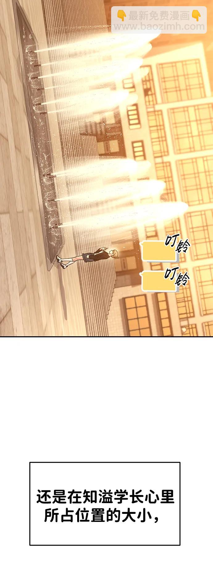 🍱随便的校园恋爱 第44话 第16页