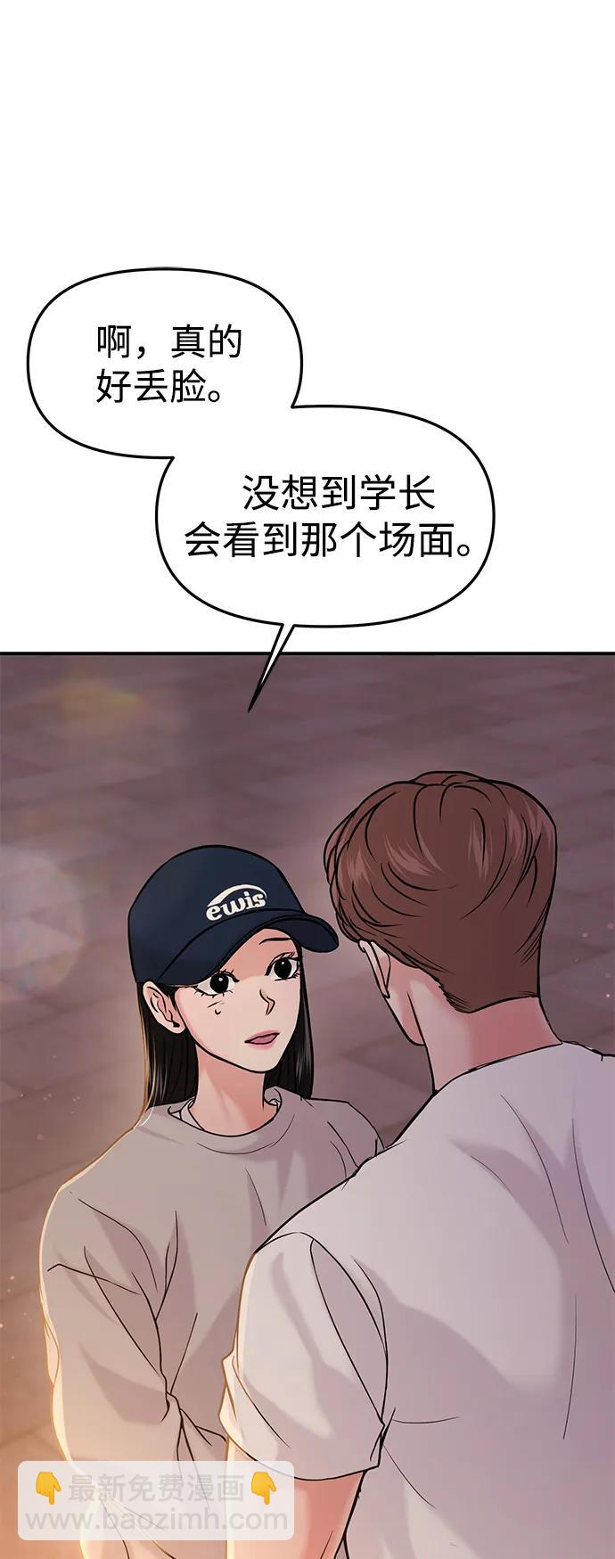 🍱随便的校园恋爱 第44话 第22页