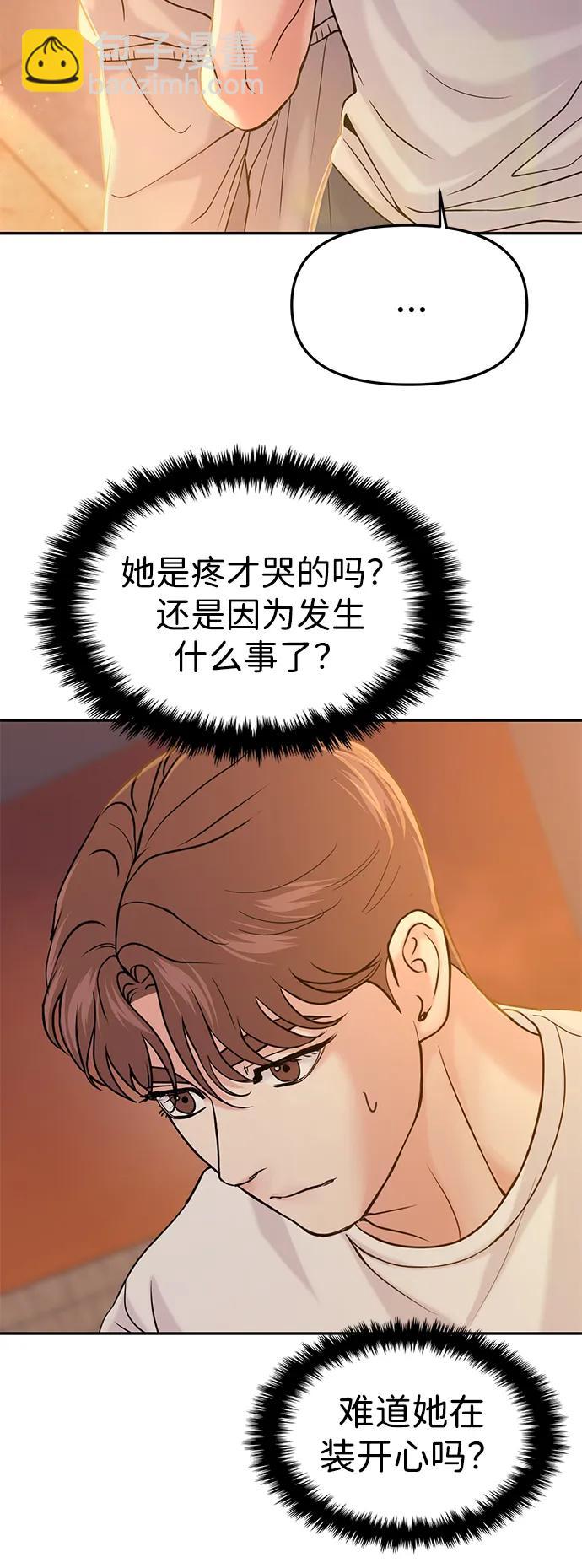 🍱随便的校园恋爱 第44话 第23页