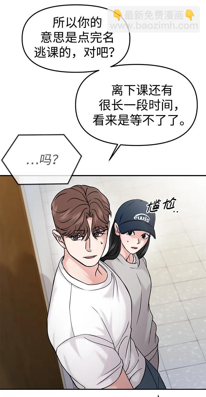 🍱随便的校园恋爱 第44话 第29页