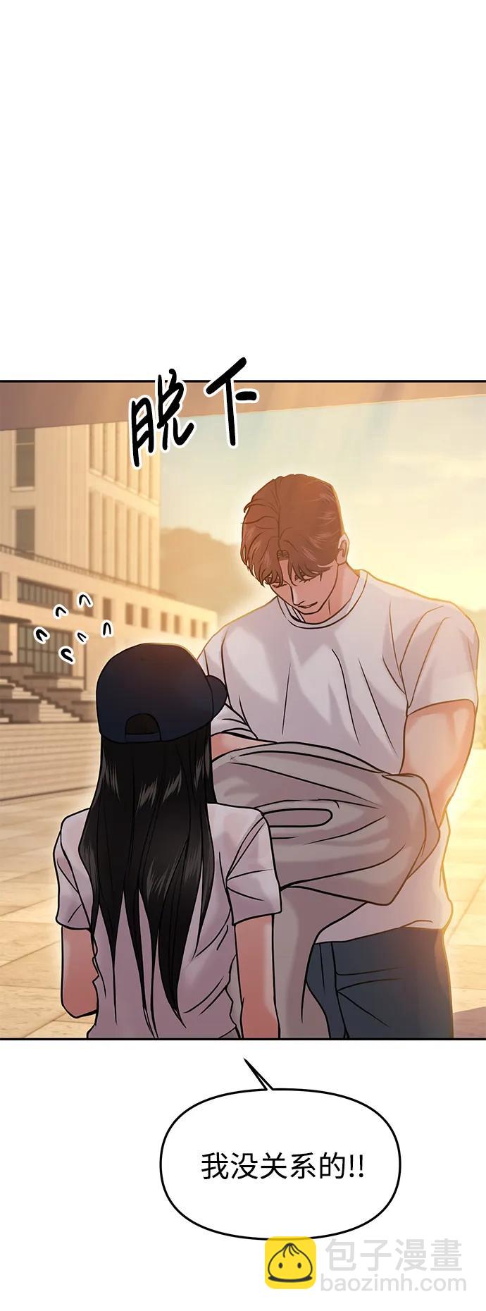 🍱随便的校园恋爱 第44话 第3页