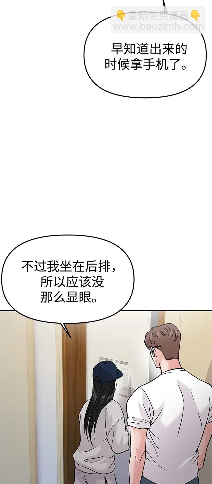 🍱随便的校园恋爱 第44话 第30页