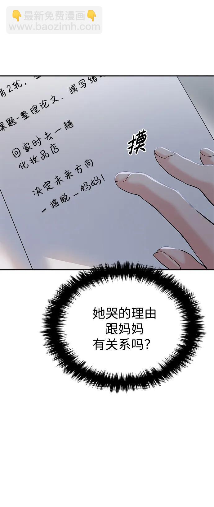 🍱随便的校园恋爱 第44话 第39页