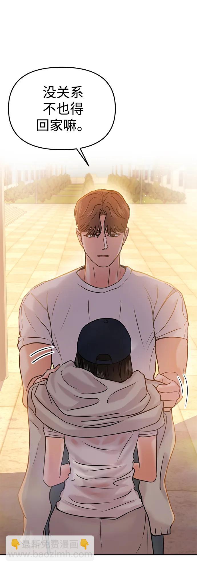 🍱随便的校园恋爱 第44话 第4页