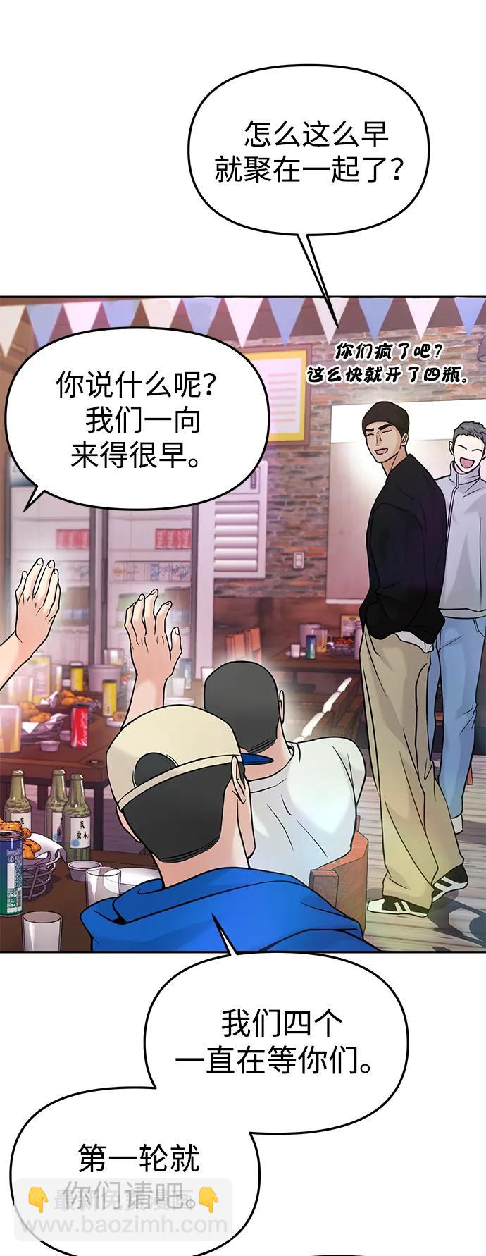 🍱随便的校园恋爱 第44话 第43页
