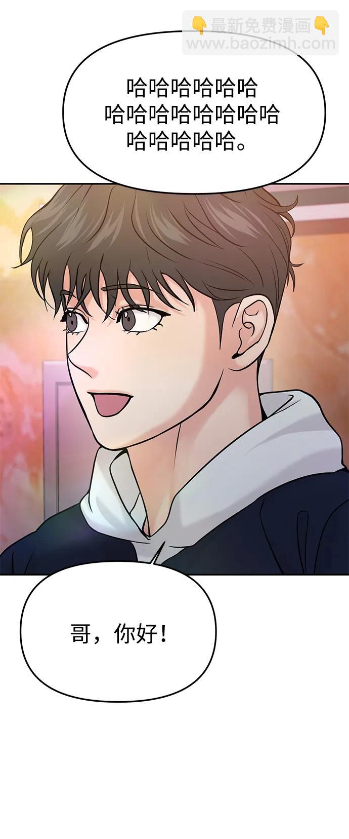 🍱随便的校园恋爱 第44话 第45页