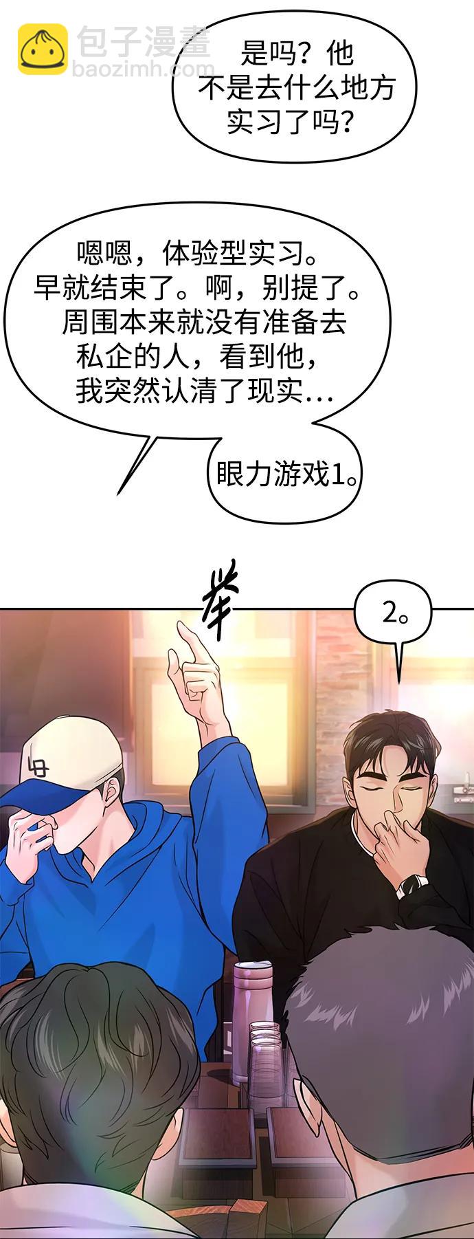🍱随便的校园恋爱 第44话 第49页