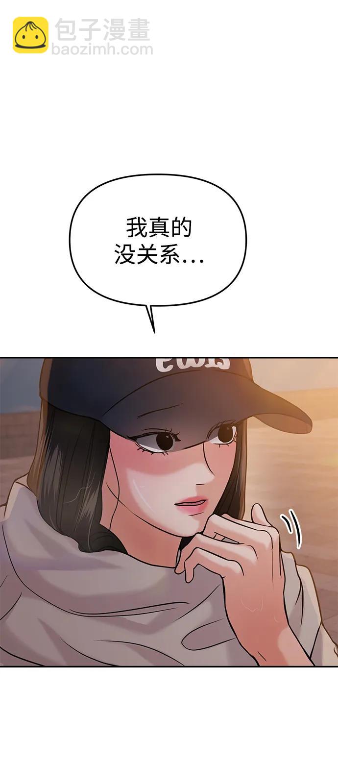 🍱随便的校园恋爱 第44话 第5页