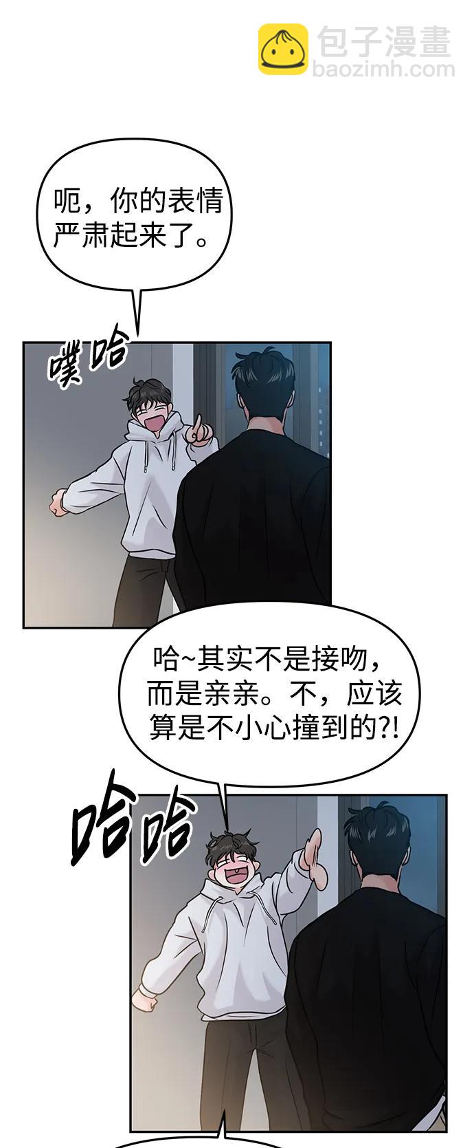 🍱随便的校园恋爱 第46话 第14页