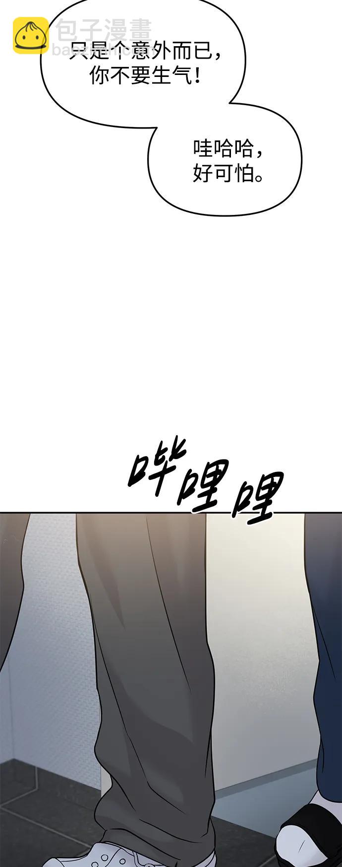 🍱随便的校园恋爱 第46话 第15页