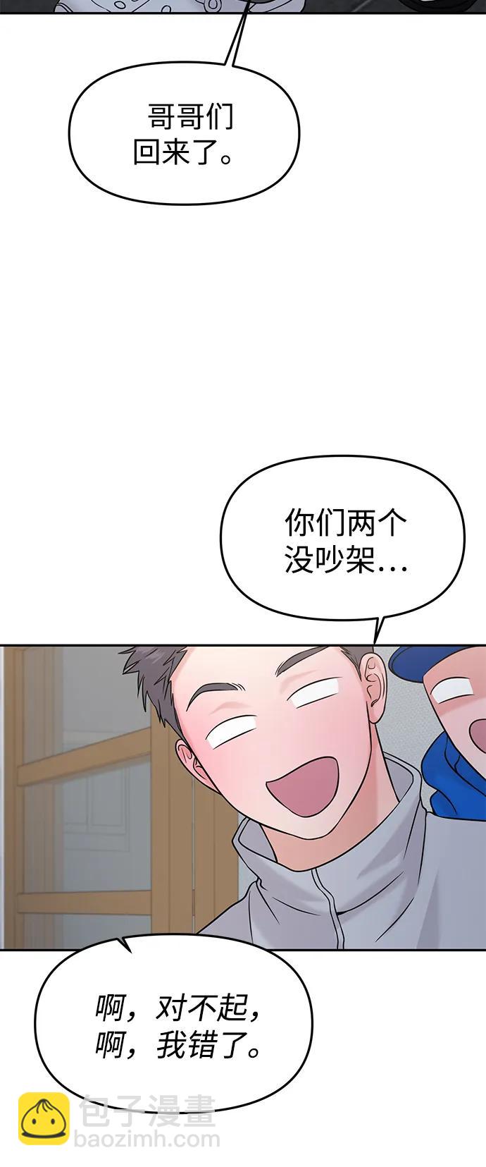 🍱随便的校园恋爱 第46话 第16页