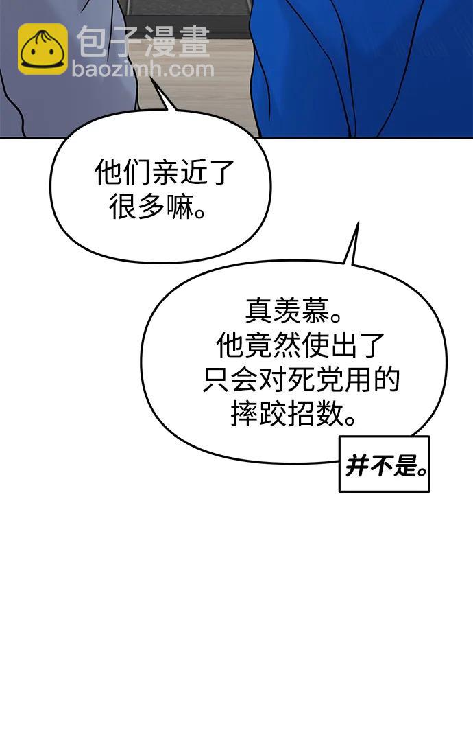 🍱随便的校园恋爱 第46话 第19页