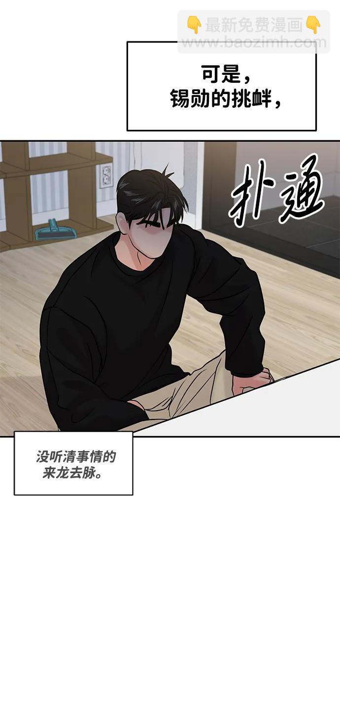 🍱随便的校园恋爱 第46话 第20页