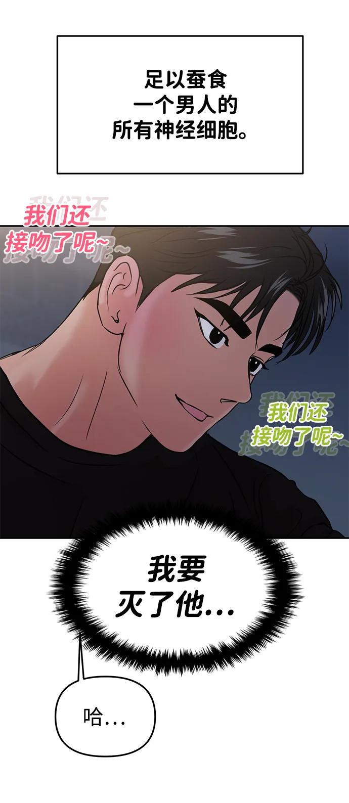 🍱随便的校园恋爱 第46话 第21页