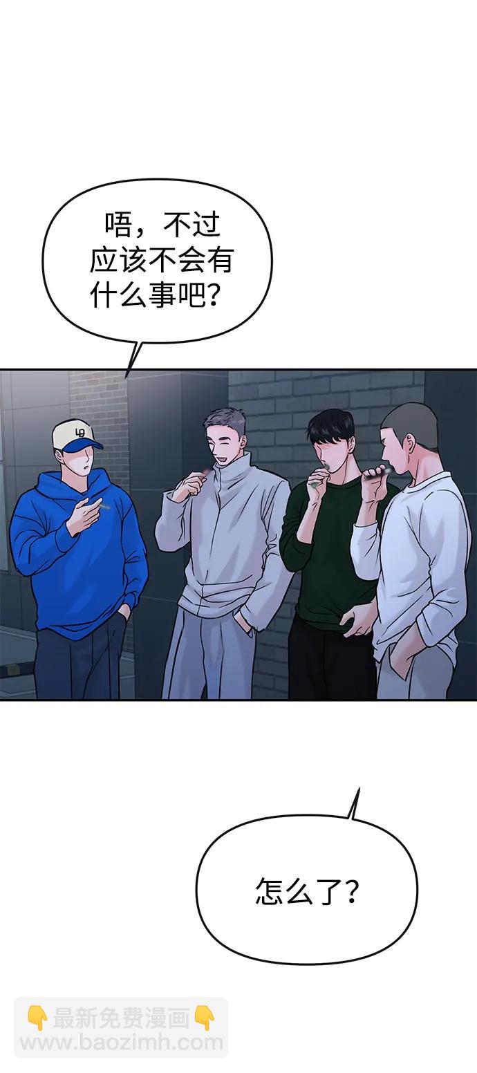 🍱随便的校园恋爱 第46话 第3页