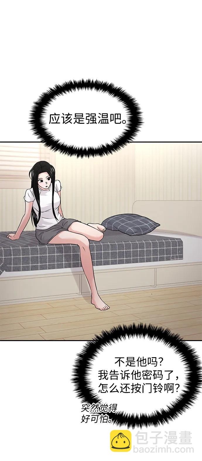 🍱随便的校园恋爱 第46话 第31页