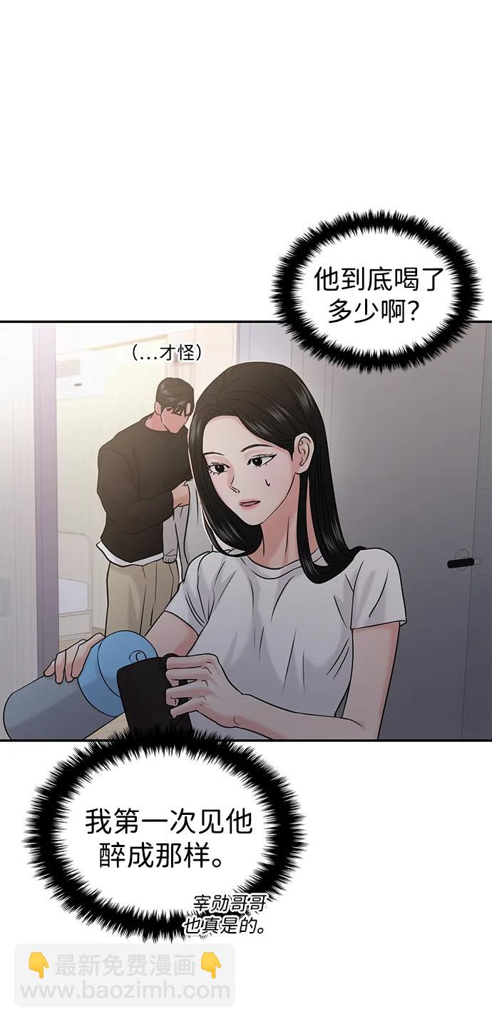 🍱随便的校园恋爱 第46话 第39页