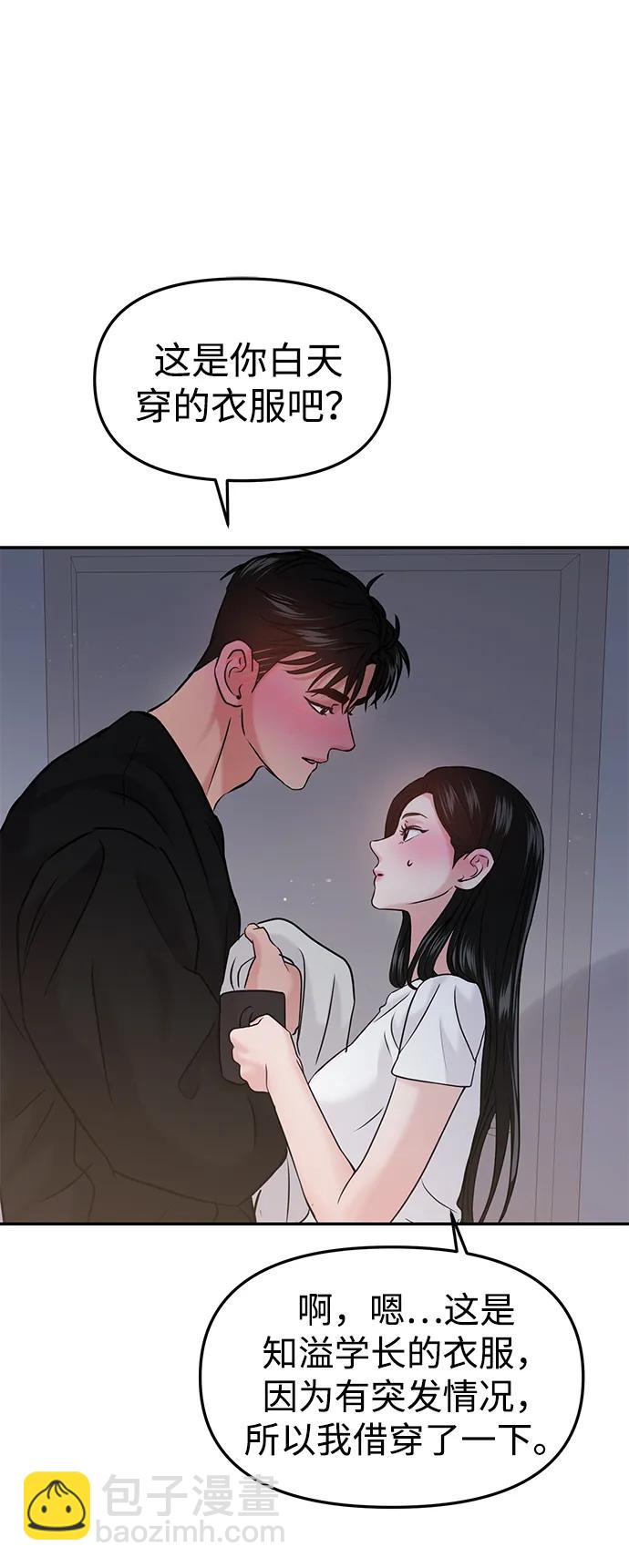 🍱随便的校园恋爱 第46话 第43页