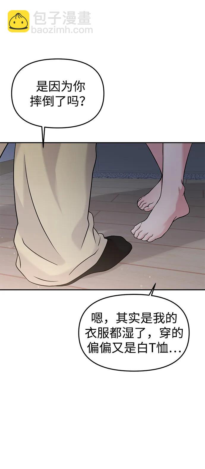 🍱随便的校园恋爱 第46话 第44页