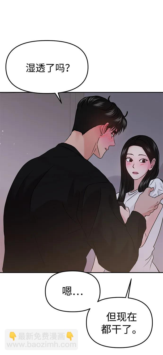 🍱随便的校园恋爱 第46话 第45页