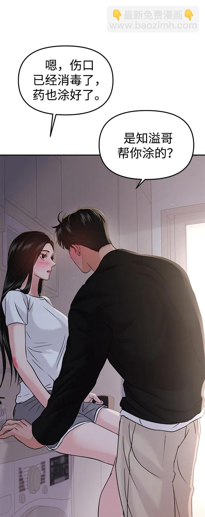 🍱随便的校园恋爱 第46话 第47页