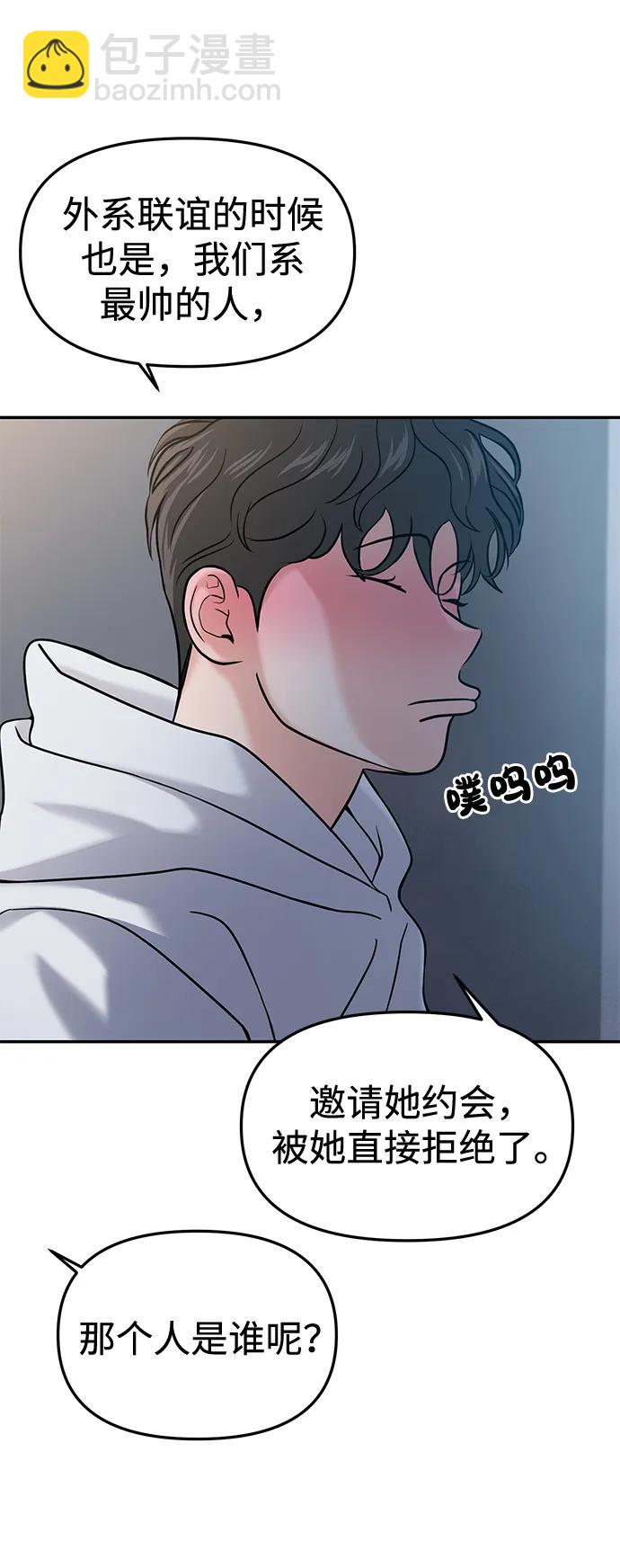 🍱随便的校园恋爱 第46话 第7页