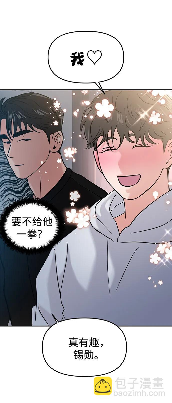 🍱随便的校园恋爱 第46话 第8页