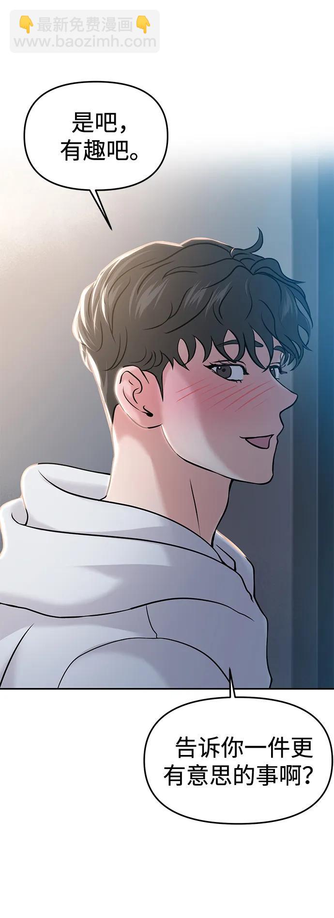 🍱随便的校园恋爱 第46话 第9页