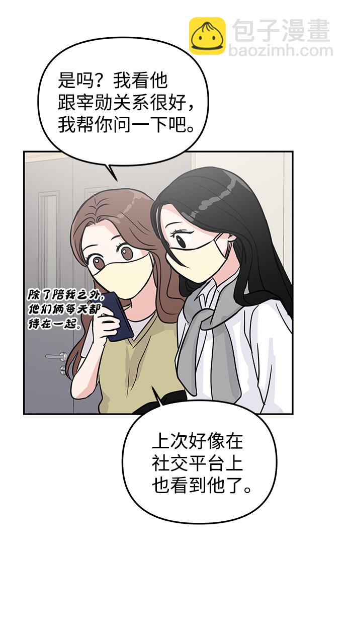 🍱随便的校园恋爱 第6话 第12页