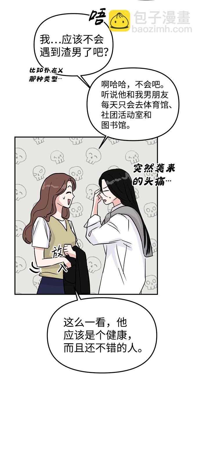 🍱随便的校园恋爱 第6话 第15页