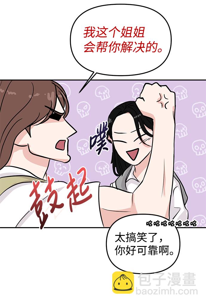 🍱随便的校园恋爱 第6话 第17页