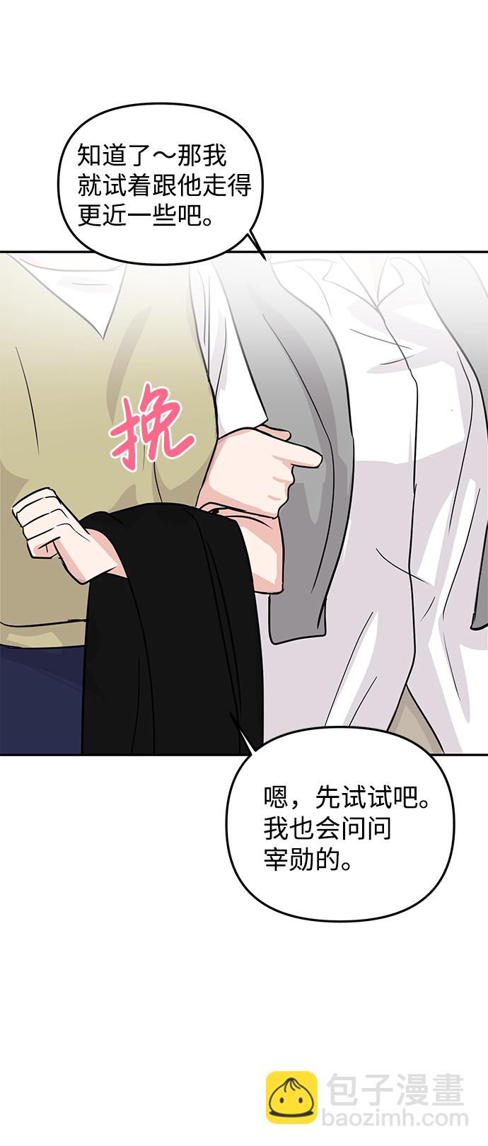 🍱随便的校园恋爱 第6话 第18页