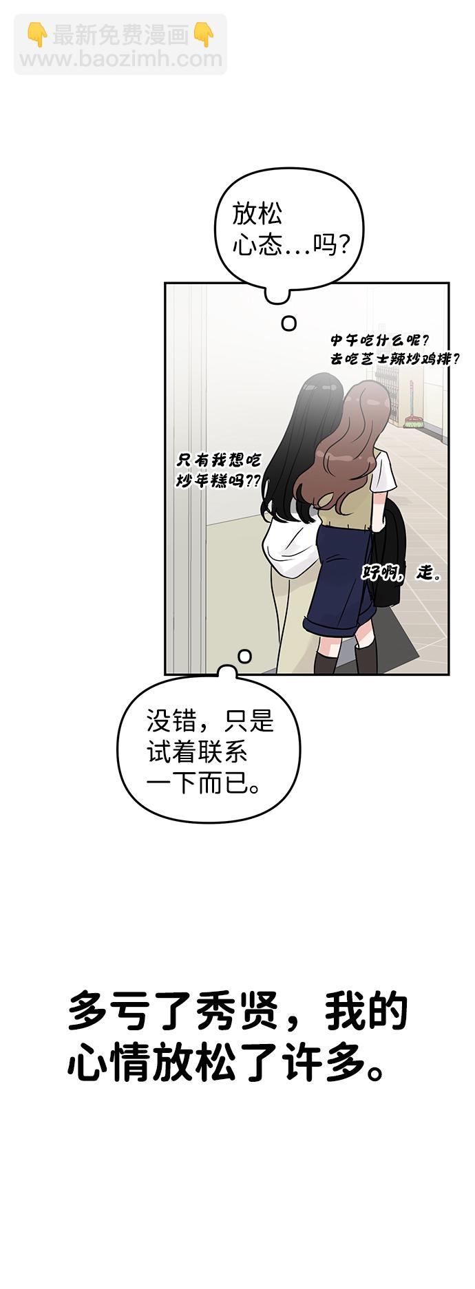 🍱随便的校园恋爱 第6话 第19页