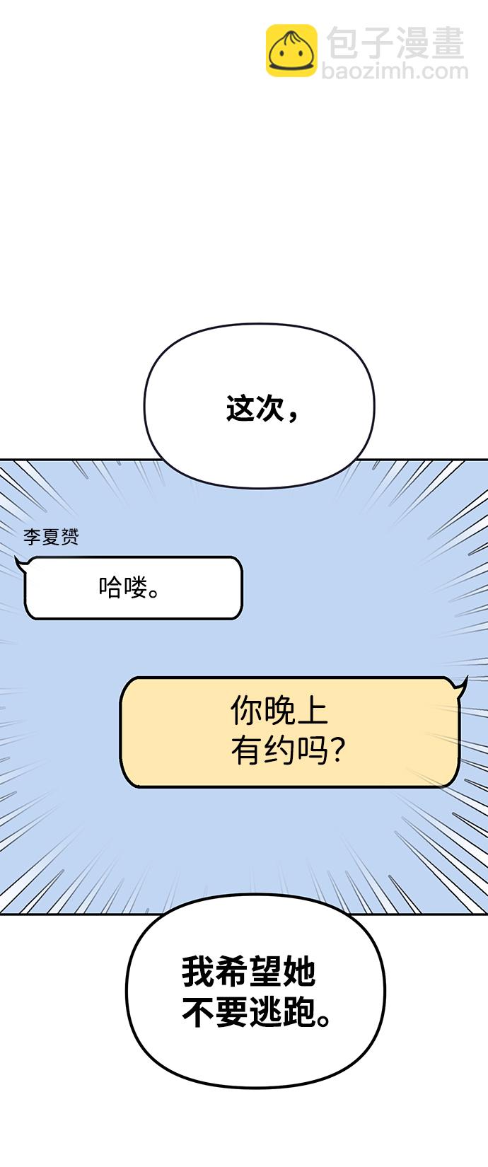 🍱随便的校园恋爱 第6话 第2页