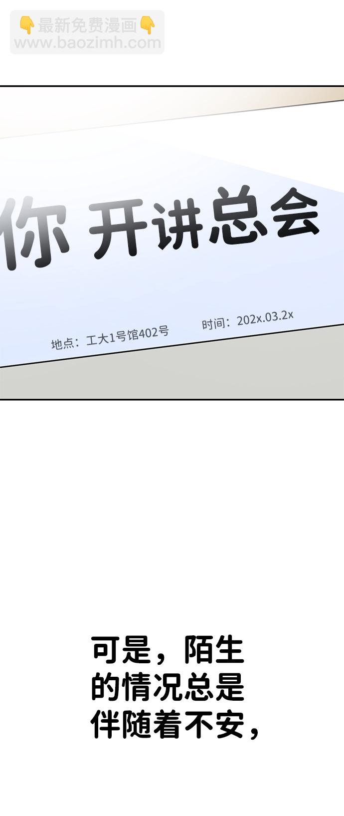 🍱随便的校园恋爱 第6话 第20页
