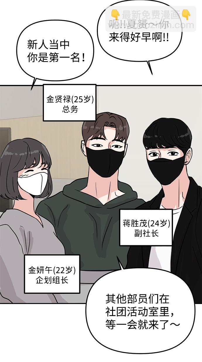 🍱随便的校园恋爱 第6话 第24页