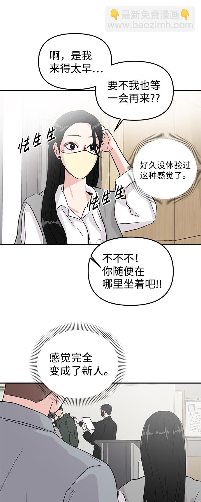 🍱随便的校园恋爱 第6话 第25页
