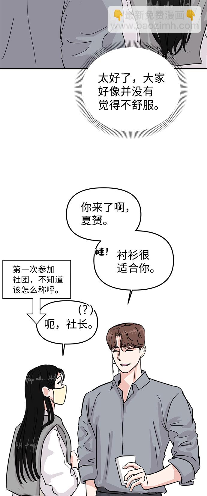 🍱随便的校园恋爱 第6话 第26页