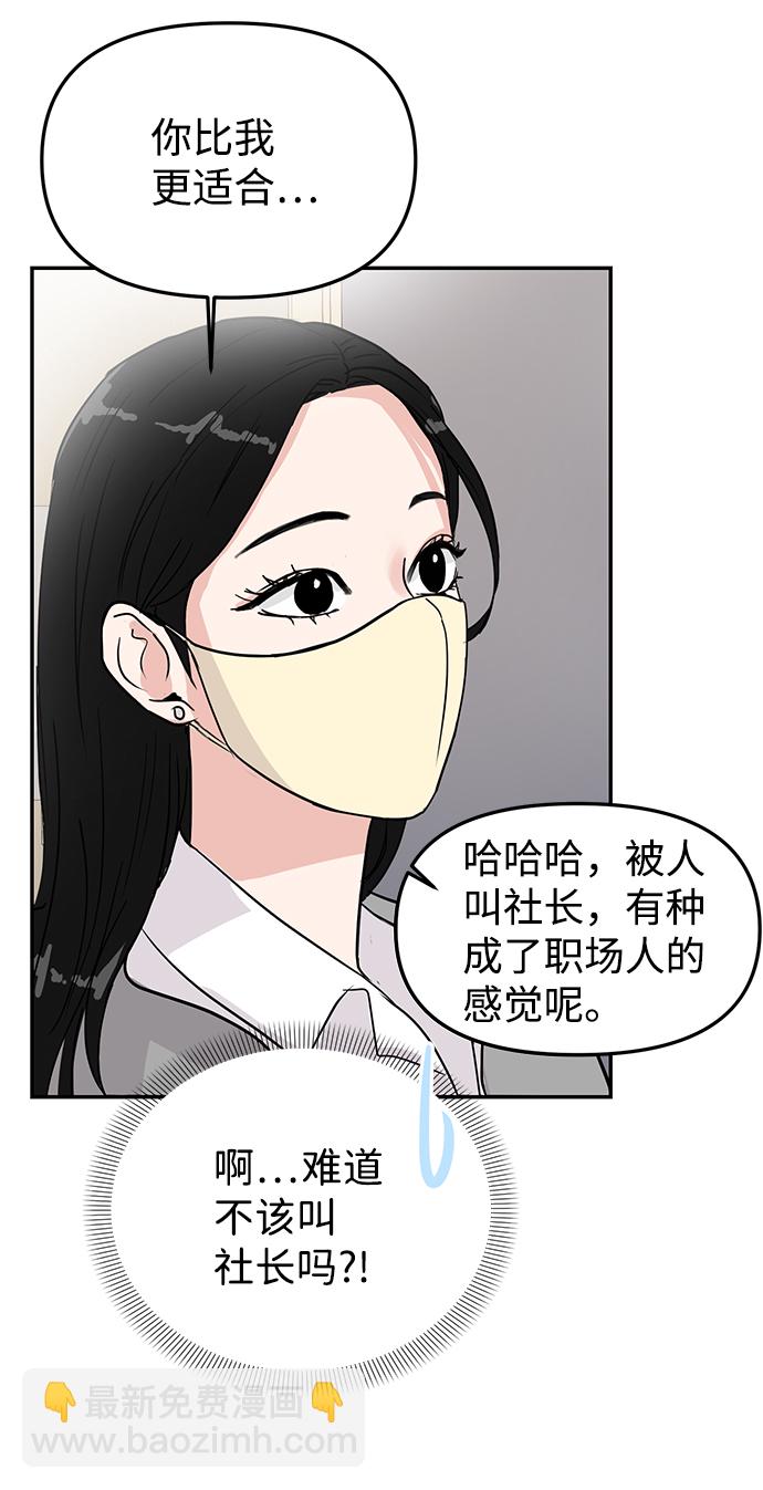 🍱随便的校园恋爱 第6话 第28页