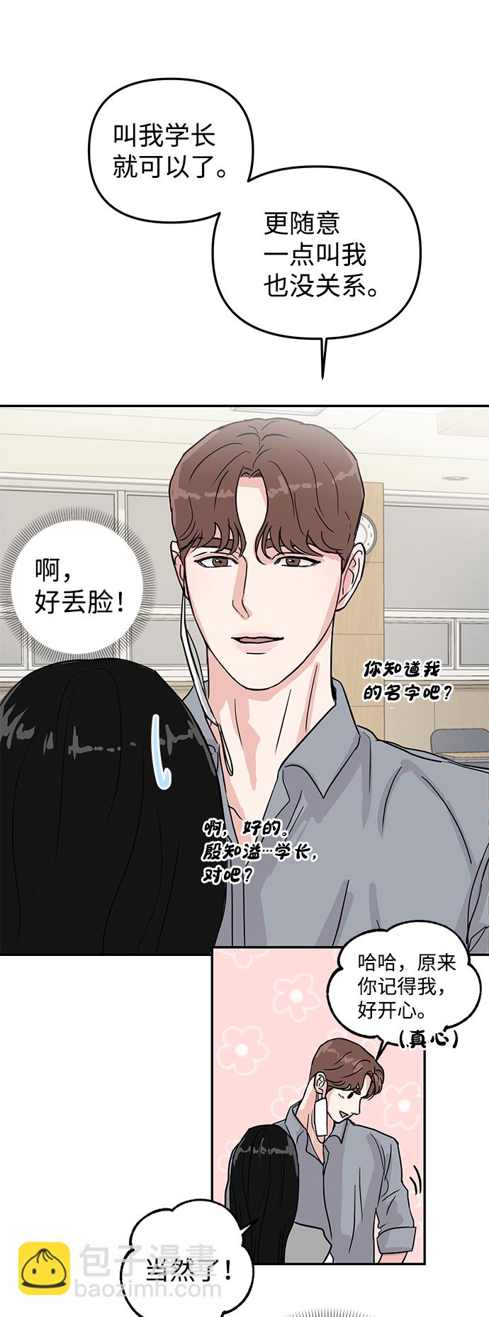 🍱随便的校园恋爱 第6话 第29页