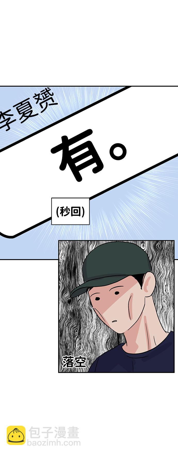 🍱随便的校园恋爱 第6话 第3页